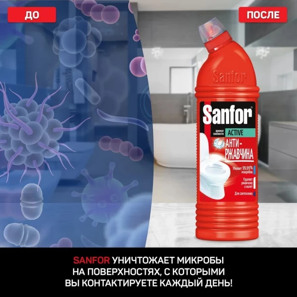 SANFOR ACTIV Антикоррозийный 750мл - image 4
