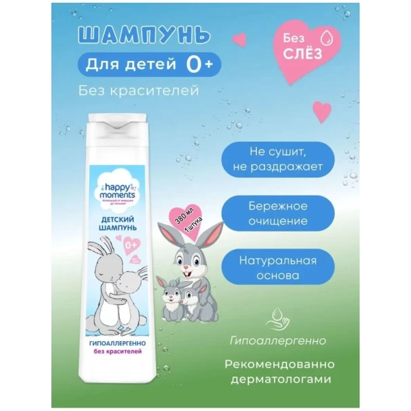 Happy Moments Sampon pentru copii 380 ml - image 2
