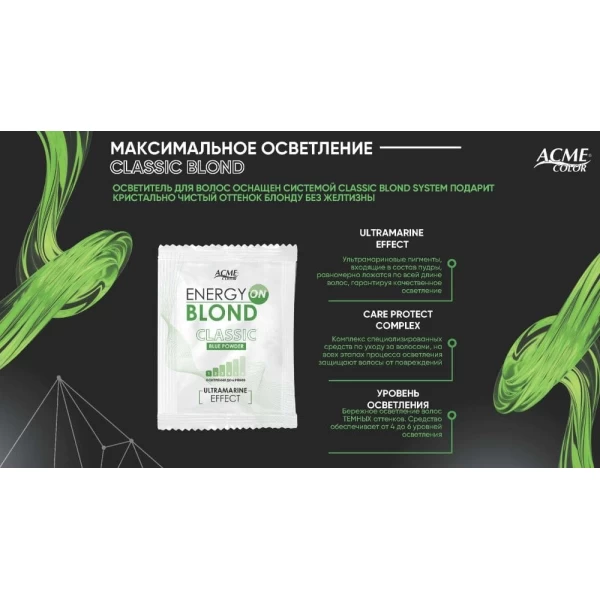 Pudra decoloranta pentru par ACME Energy Blond Classic 25 g - image 3