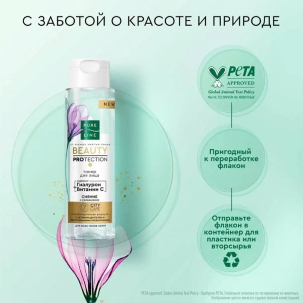 Cistaia Linia Toner pentru fata 190 ml - image 3