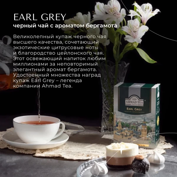 Ahmad Tea Ceai negru Earl Grey 200g - image 3