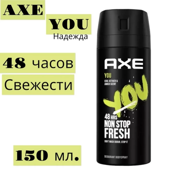 Axe Deodorant spray 150ml You - image 2