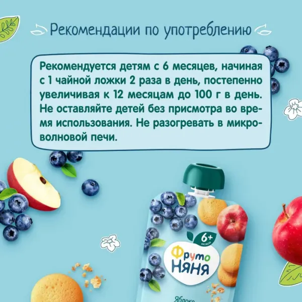 FrutoNanny Piure de prajituri mere, afine si biscuiti 90g - image 4