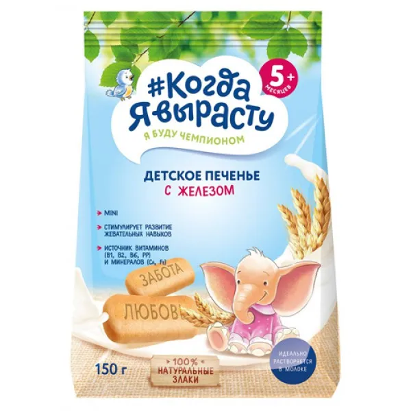 Печенье детское Когда я вырасту Железо (5 месяцев) 150 г. - image 1