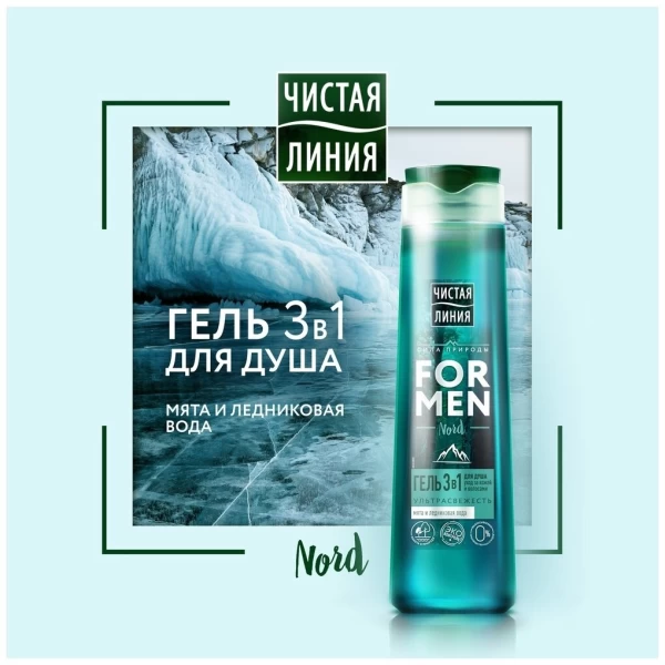 Cistaia Linia Gel de dus 400ml pentru barbati 3in1 - image 3