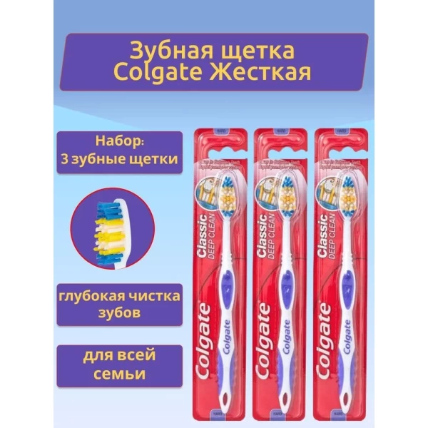 Colgate Periuta de dinti Classic Deep Clean Hard - image 2