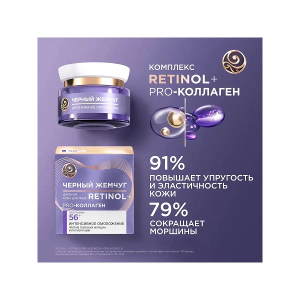 Черный Жемчуг Крем для лица дневной Программа от 56 лет, 50мл - image 4
