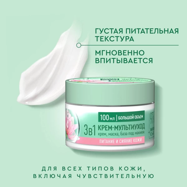 Чистая Линия 3в1 Мультиуход Крем для лица 100мл - image 2