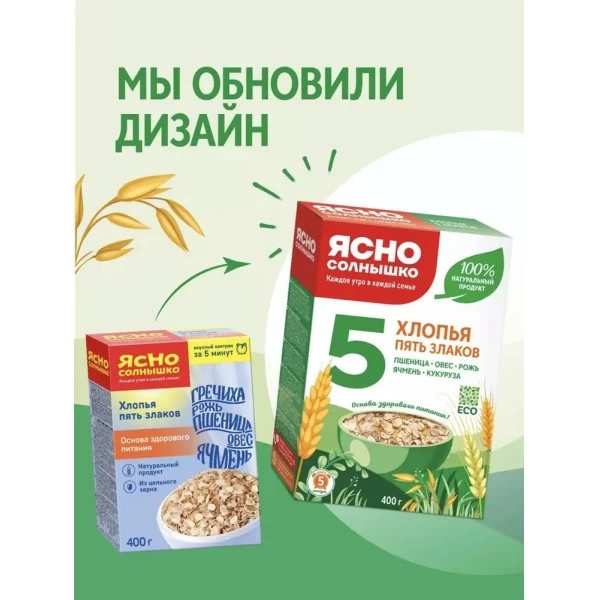 Ясно Солнышко Хлопья 5 злака 400 г - image 2