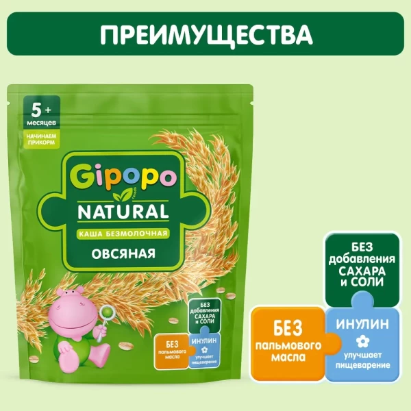 Каша Gipopo овсяная детская с 5 месяцев, безмолочная, 180 г - image 3
