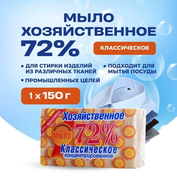 72% Sapun de rufe 150g Clasicescoe - image 2
