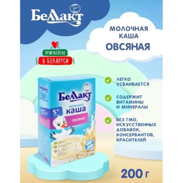 Bellact Terci de ovaz cu lapte (5luni +) 200 gr - image 2