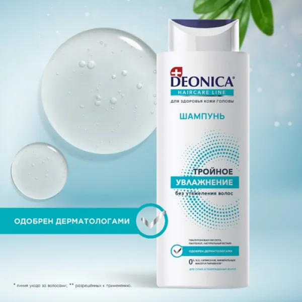 Шампунь Deonica Detox Тройное увлажнение 380 мл - image 4