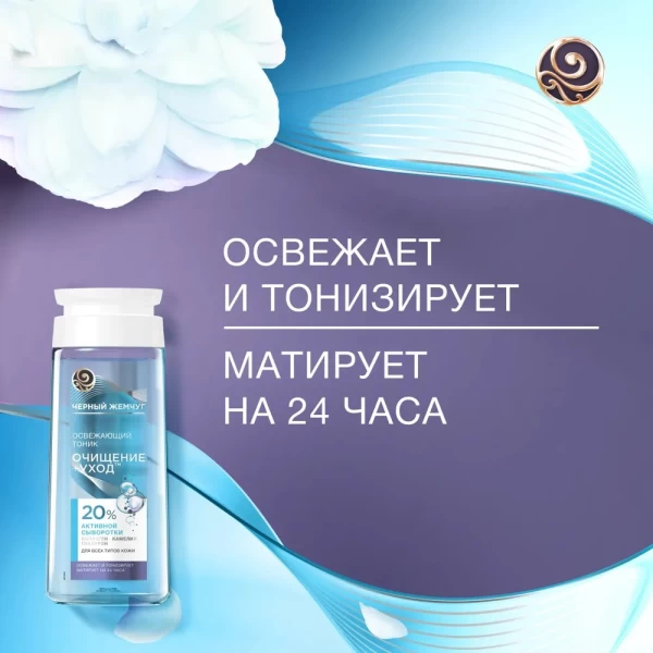 Ciornii Jemciug Tonic pentru fata Racoritor pentru toate tipurile de piele 200 ml - image 3