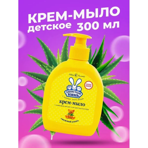 Крем-мыло детское Ушастый нянь Алоэ 300 мл - image 3