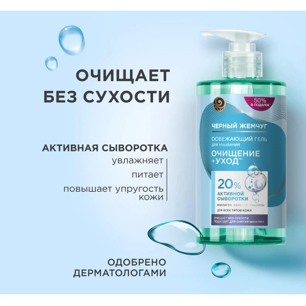 Ciornii Jemciug Gel pentru spalarea fetei 430 ml - image 3