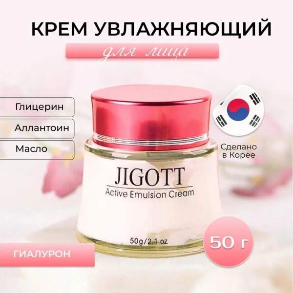 Jigott Cream Active Emulsion 50g - image 3
