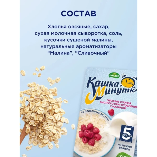 Fulgi de ovaz cu zmeura punga Kaska-minutka 37g - image 4