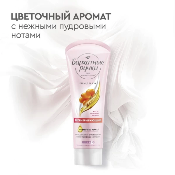 Бархатные Ручки Крем для рук Регенерирующий 72мл - image 3