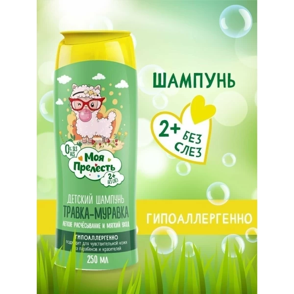 Шампунь для детей Моя Прелесть Травка-Муравка 250 мл - image 2