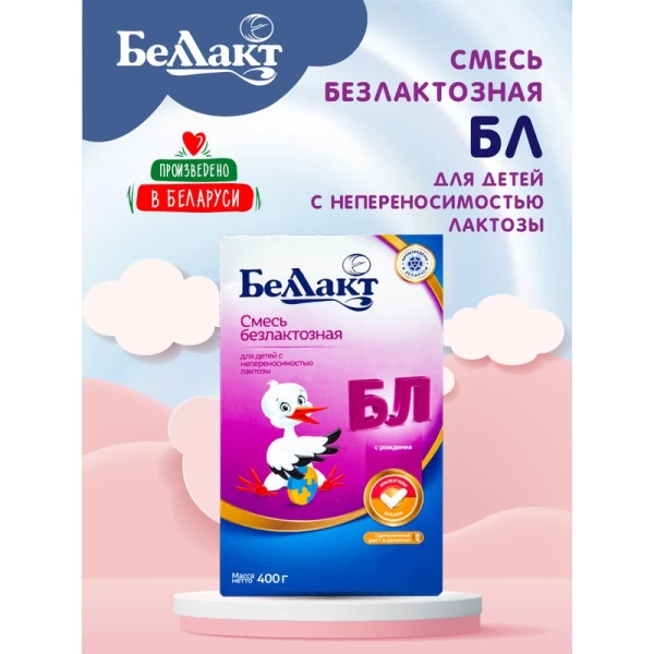 Bellact Formula de lapte fara lactoza (0-12 luni), 400 g - image 2