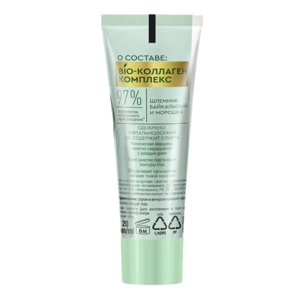 Чистая Линия крем для век От 55 лет шлемник и морошка 20 мл - image 4