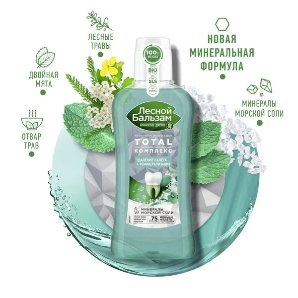 Лесной бальзам Ополаскиватель для десен Тройной эффект Экстра свежесть 400 мл - image 4