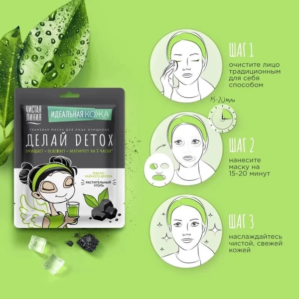 Cistaia Linia Masca pentru fata din tesatura Piele Ideala Detox - image 5