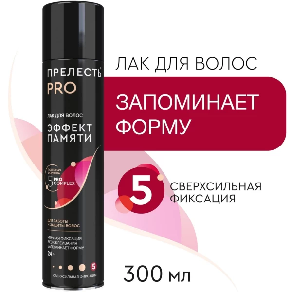 Лак для волос Прелесть Professional Эффект памяти сверхсильной фиксации 300 мл - image 3