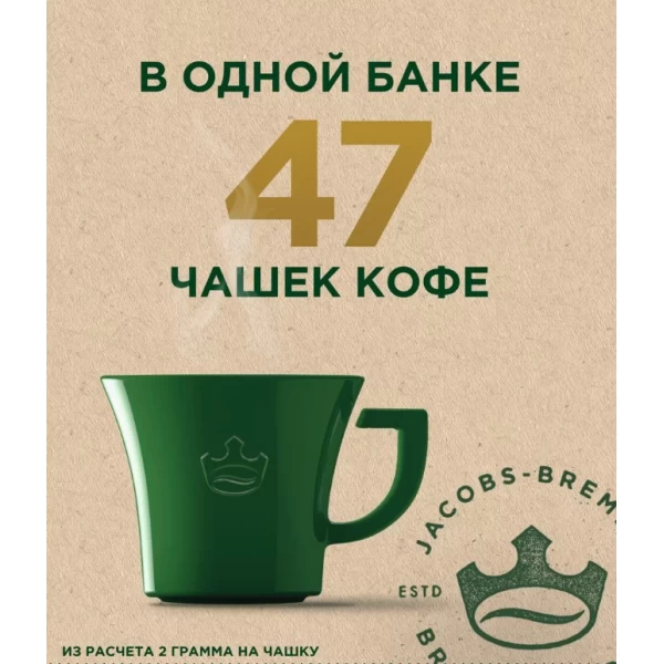 Jacobs Monarch Кофе Brazilian Selection растворимый 95 г - image 3