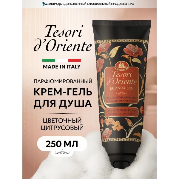 Гель для душа Tesori d'Oriente Японский 250 мл - image 2