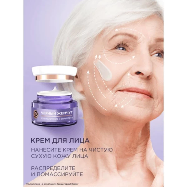 Черный Жемчуг крем дневной от 70 лет Retinol 50 мл - image 2