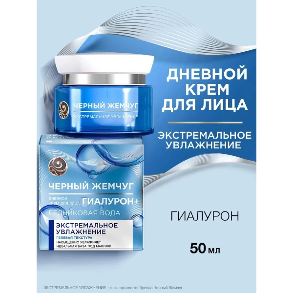 Ciornii Jemciug Crema de fata hidratanta extrema, zi 50ml - image 2