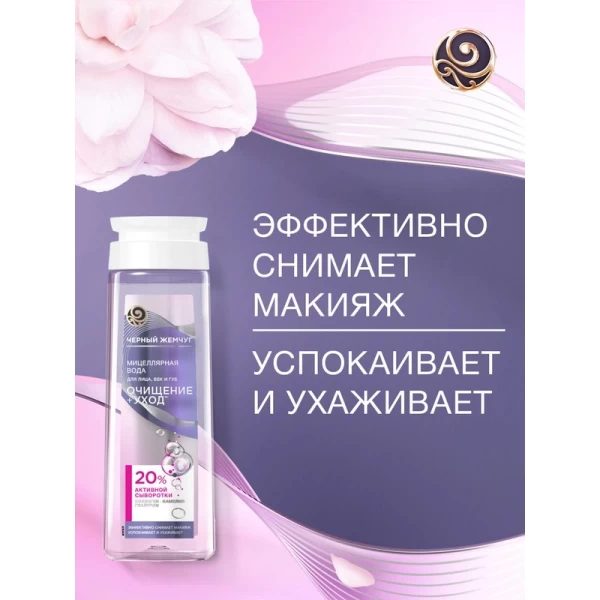 Черный Жемчуг Мицеллярная вода для лица, век и губ 250 мл - image 3