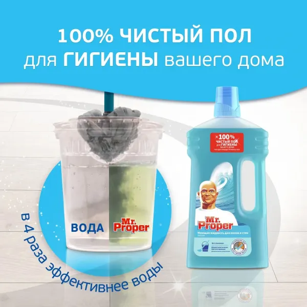 Mr. Proper Detergent universal pentru suprafete 1L Ocean - image 3