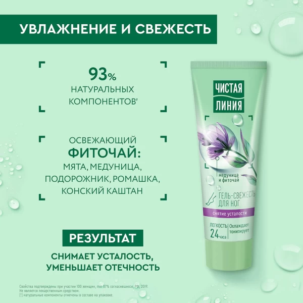 Cistaia Linia Gel-prospetime pentru picioare ameliorarea oboseala 75ml - image 3