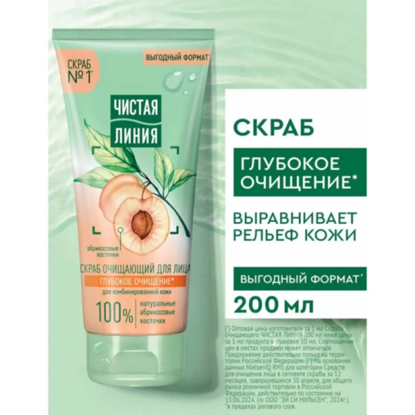 Чистая Линия Скраб для лица Глубокое очищение, для комбинированной кожи 200 мл - image 2