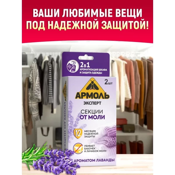 Armol sectiuni anti-molie 2 buc Expert - Levantica - image 2