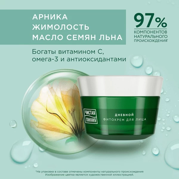 Cistaia Linia crema de fata de zi de la 45 ani arnica si caprifoi 45ml - image 4