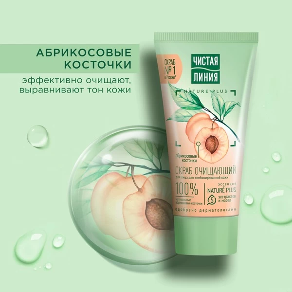 Cistaia Linia Scrab pentru fata 120 ml Curatire - image 2