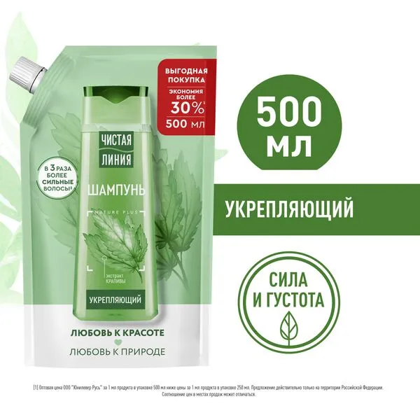 Cistaia Linia Sampon pentru par 500 ml Urzica rezerva - image 2