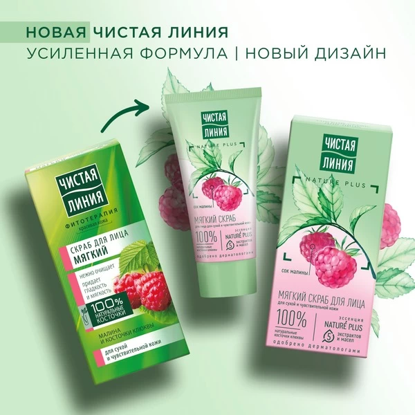 Cistaia Linia Exfoliant de fata moale pentru piele uscata si sensibila seminte de zmeura și merisor - image 8