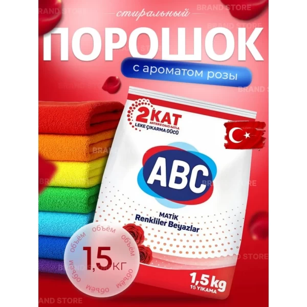 ABC Detergent automat Lavander 1,5 kg - image 2