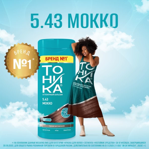 Tonica Balsam nuantator 150ml 5.43 Mokko - image 3