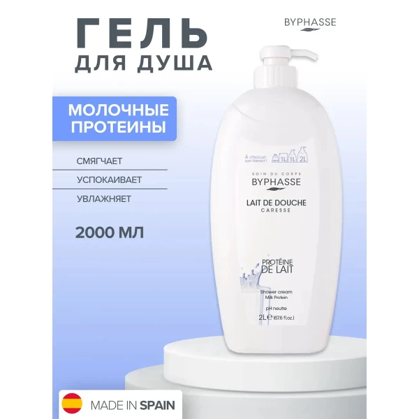 Byphasse Gel de dus Proteine de lapte 2 L - image 2