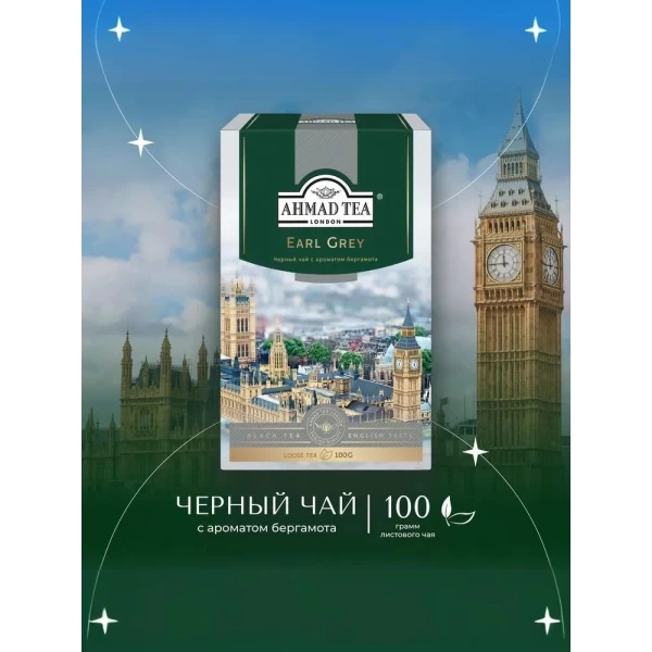 Ahmad Tea Ceai negru Earl Grey 100g - image 2