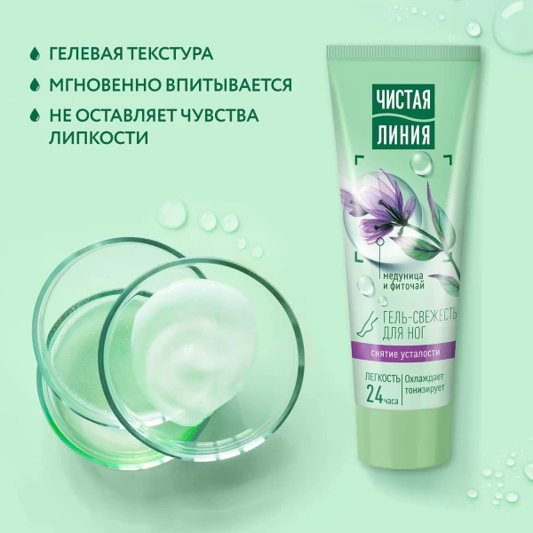 Cistaia Linia Gel-prospetime pentru picioare ameliorarea oboseala 75ml - image 4