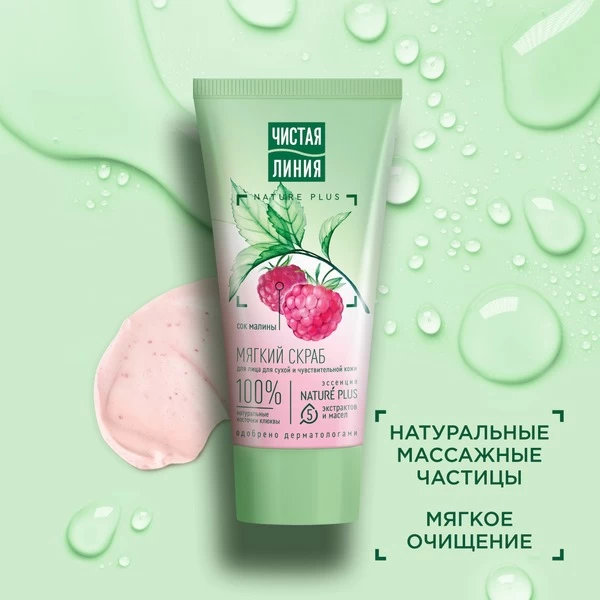 Cistaia Linia Exfoliant de fata moale pentru piele uscata si sensibila seminte de zmeura și merisor - image 7