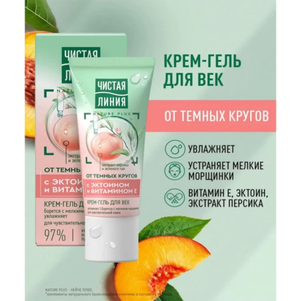 Чистая Линия крем-гель для век 20 мл - image 3