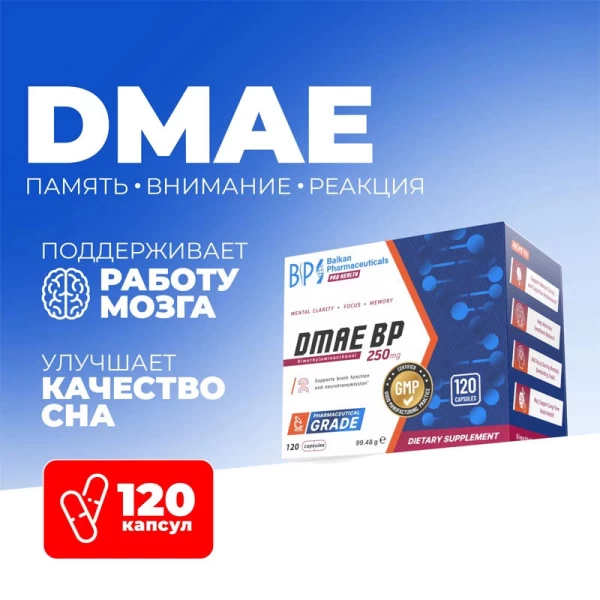 BP DMAE Память и концентрация, 120 капсул - image 2